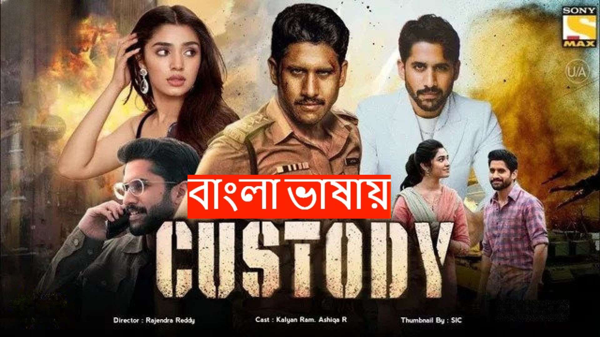 Custody (2025) Bengali Dubbed ORG WEB-DL 480P