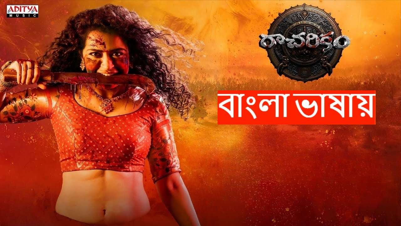 Racharikam (2025) Bengali Dubbed UNCUT WEB-DL 720P