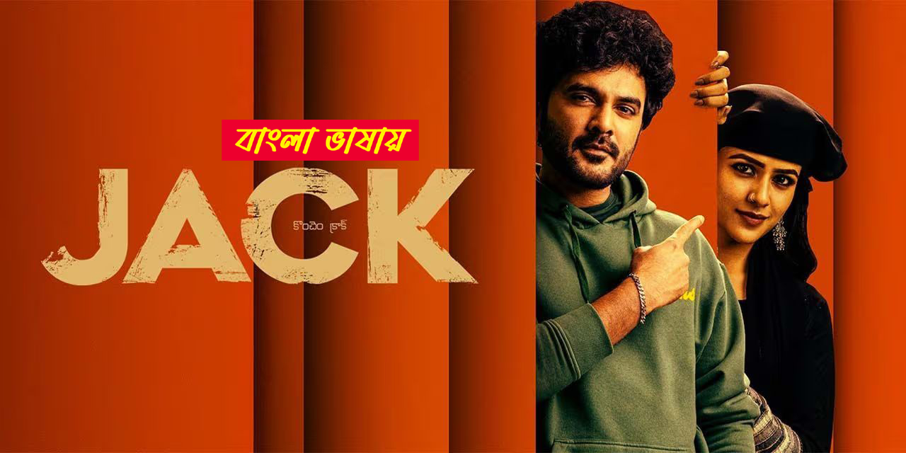 Jack (2025) Bengali Dubbed ORG UNCUT WEB-DL 720P download